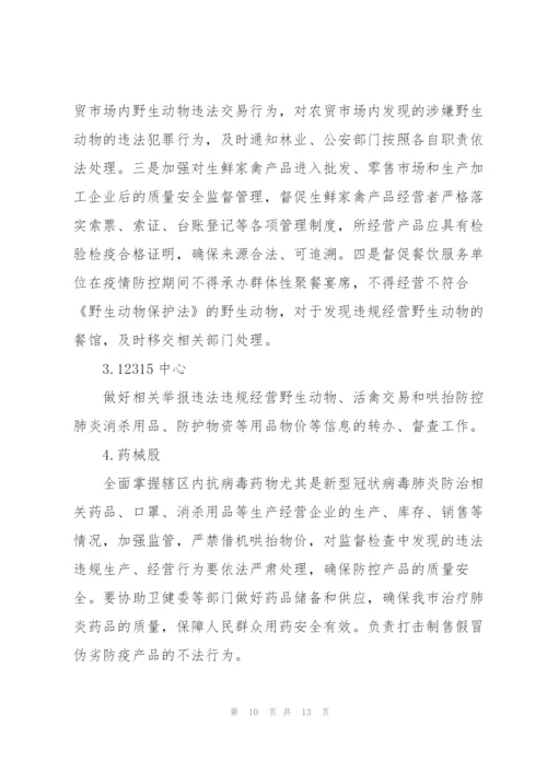 新型冠状病毒肺炎预防措施及应急预案.docx