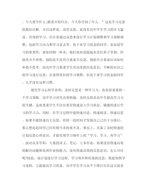 精编之高三理科复习计划范本三篇.docx