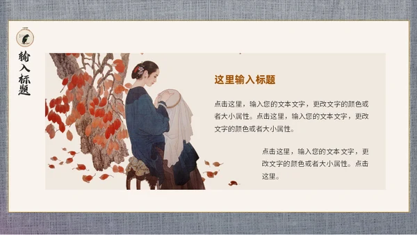 中式中国风刺绣文化通用PPT模板