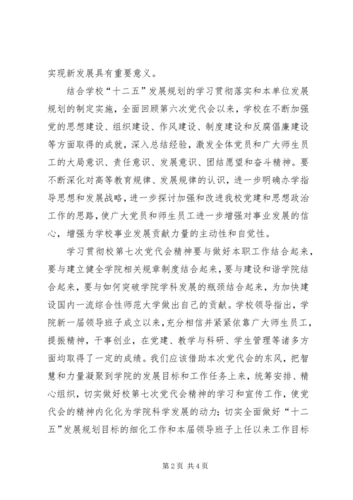 第七次党代会心得体会.docx