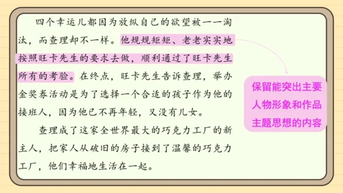 统编版语文六年级下册2024-2025学年度习作：写作品梗概（课件）