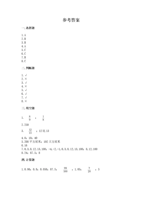 小升初数学期末测试卷精品网校专用