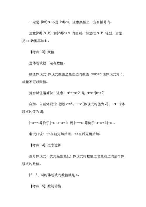 计算机二级考试考点C语言的几大考点介绍.docx