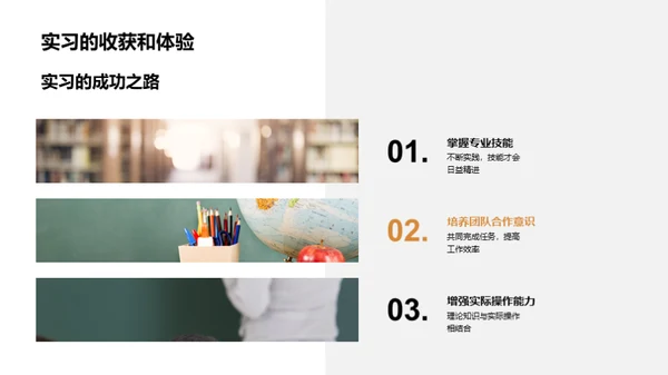 实习之道揭秘