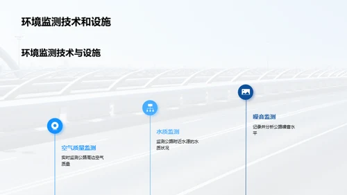 绿色养护，公路新命