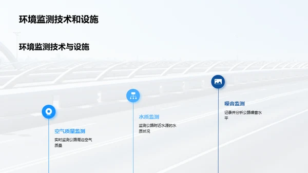 绿色养护，公路新命