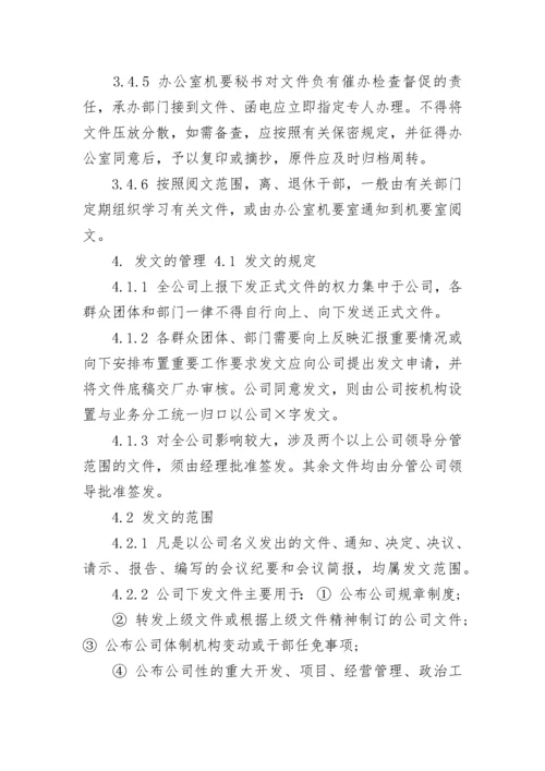 公司洗衣机管理规定.docx