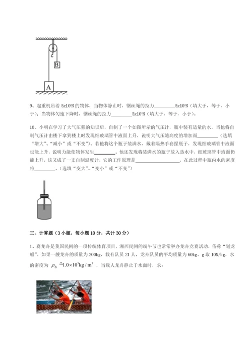 强化训练重庆市大学城第一中学物理八年级下册期末考试专题练习练习题（含答案详解）.docx