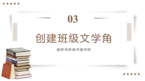 第6单元综合性学习：文学部落【2022-2023统编版七上语文高品备课（课件）】(共34张PPT)
