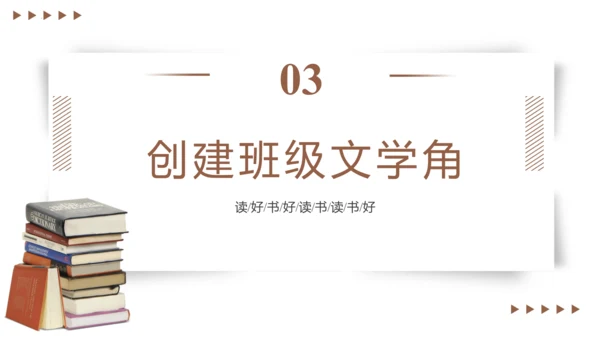 第6单元综合性学习：文学部落【2022-2023统编版七上语文高品备课（课件）】(共34张PPT)