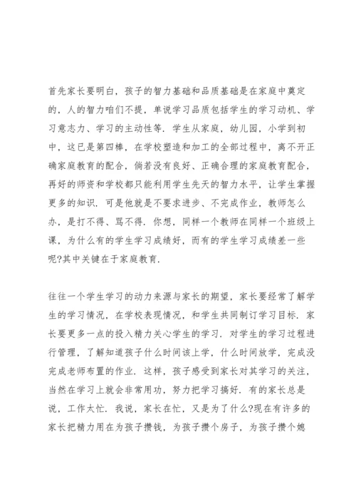 初三家长会校长发言稿.docx