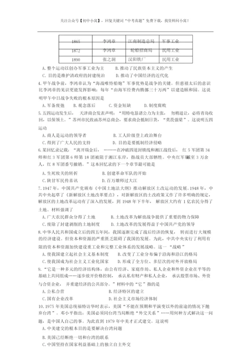 2019年河南省普通高中招生考试历史试卷及答案083735.docx