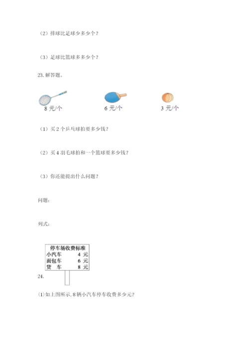 小学二年级数学应用题大全及答案（典优）.docx