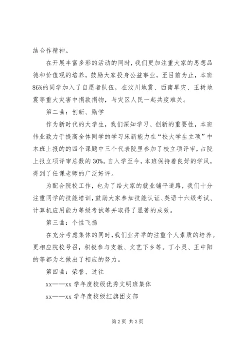 优秀班集体申报材料 (6).docx
