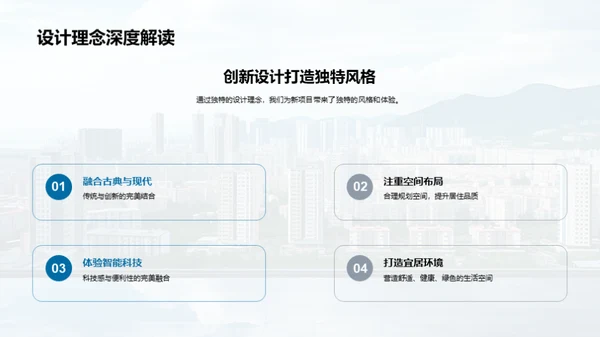 破局未来：房产新篇章