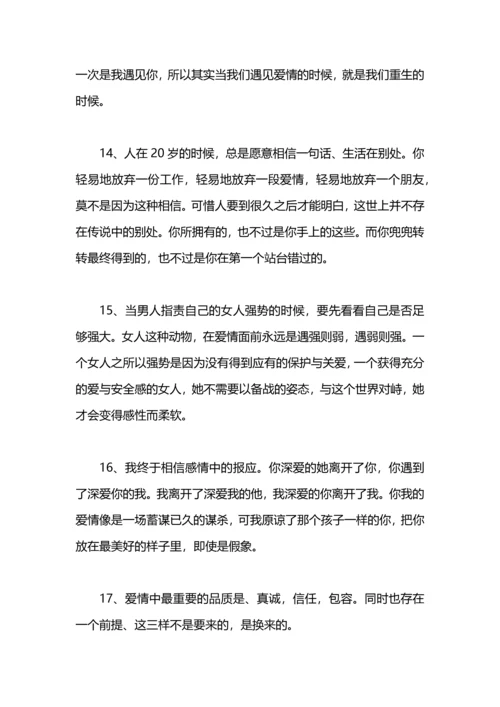 爱情感悟经典名言.docx