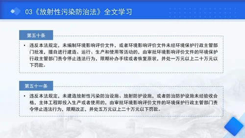 中华人民共和国放射性污染防治法全文解读学习PPT