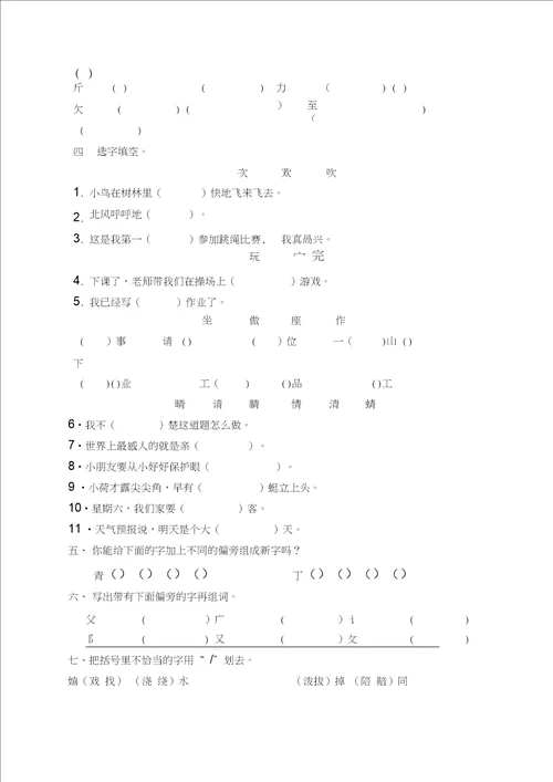 小学一升二语文集训