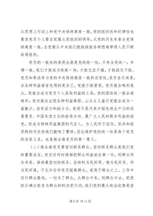 坚定理想信念发言稿 (4).docx