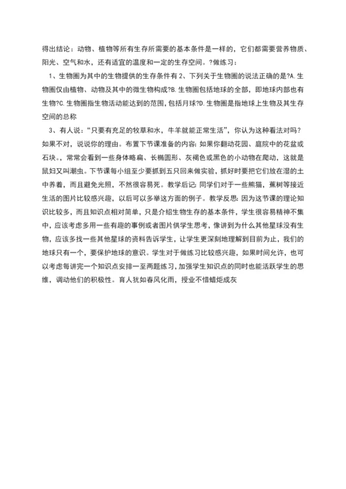 生物圈教案新部编本.docx