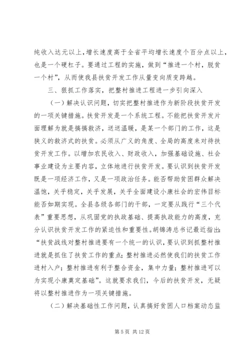 在整村推进会上的工作报告 (6).docx