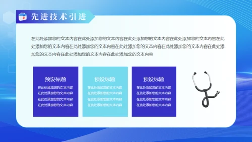 智慧医疗服务健康报告通用PPT模板