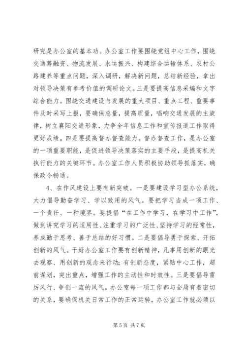 区交通系统办公室工作会议领导讲话 (3).docx