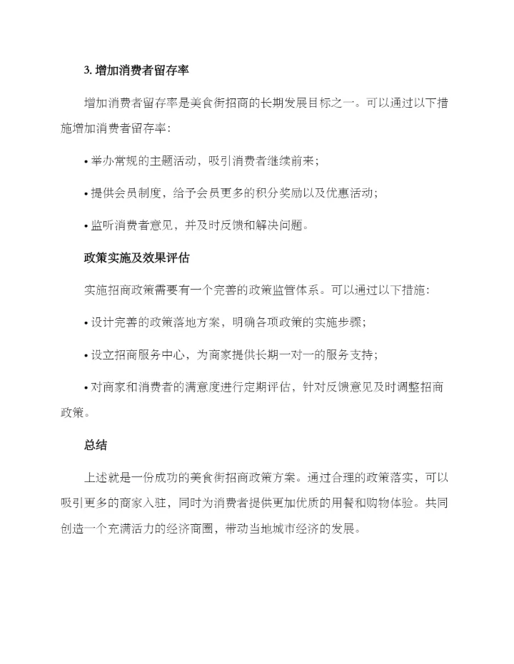 美食街招商政策方案.docx