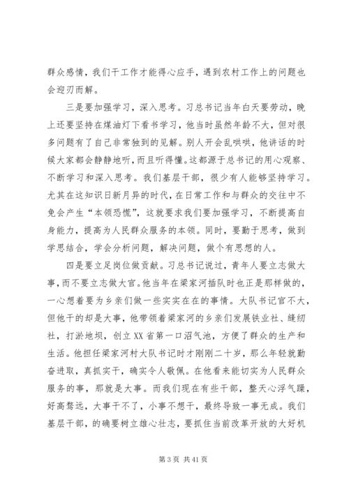 学习梁家河心得体会15篇.docx