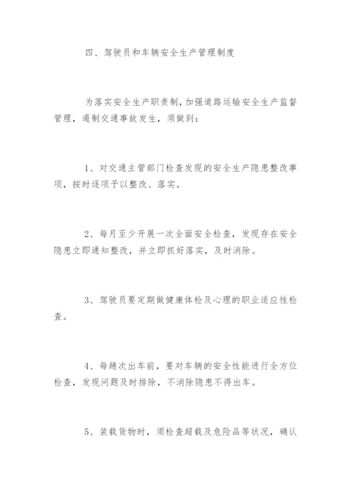 道路运输安全生产管理制度_5.docx