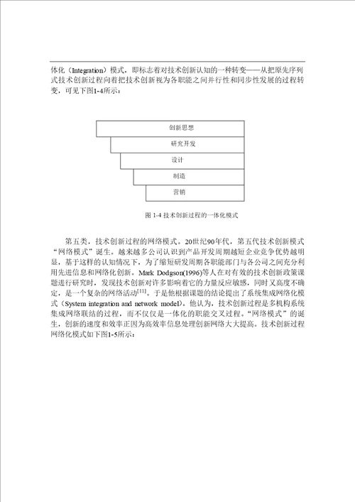 基于超循环理论的制造业技术创新机理究企业管理专业论文