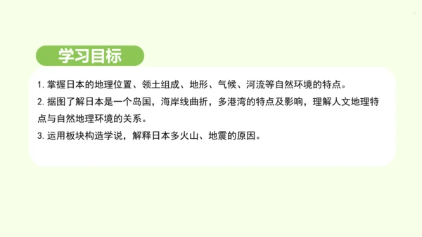 8.1.1 多火山、地震的岛国（课件21张）-2024-2025学年七年级地理下学期人教版(2024