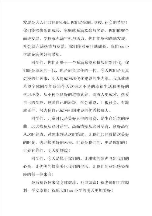 六一儿童节校长致辞范文两篇