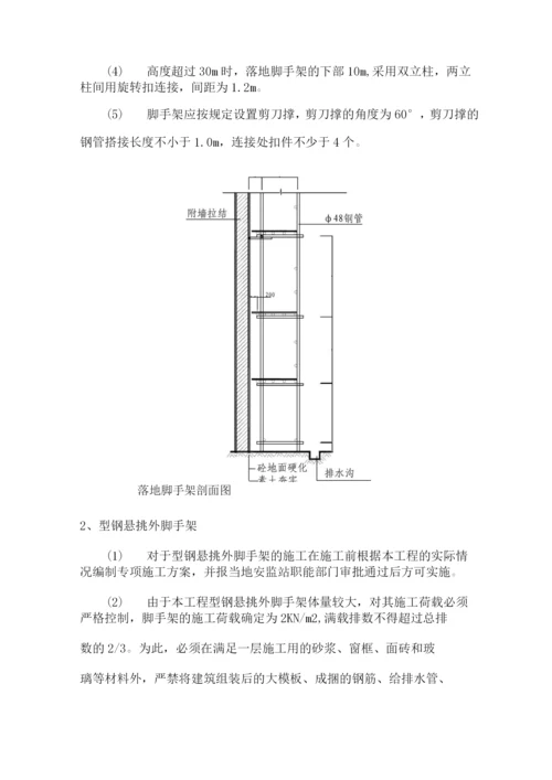 脚手架工程专项施工方案3.docx