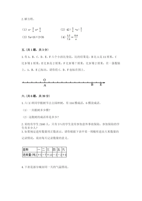 贵州省贵阳市小升初数学试卷含完整答案（各地真题）.docx