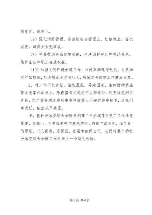 煤矿企业综合整治计划.docx