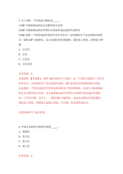 2022年广西百色田东县住房和城乡建设局招考聘用押题训练卷第3卷