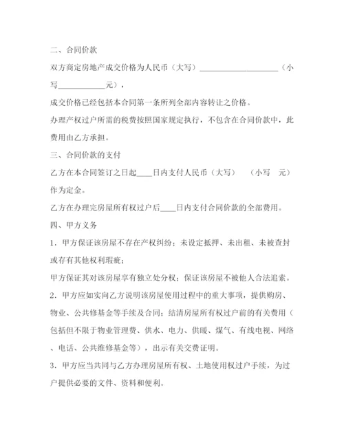 精编之购房协议书范本.docx