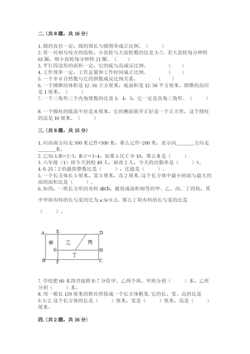 北师大版数学小升初模拟试卷含完整答案【名校卷】.docx