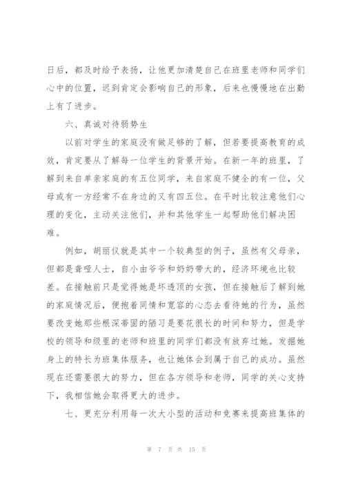 小学班主任工作总结通用范文.docx
