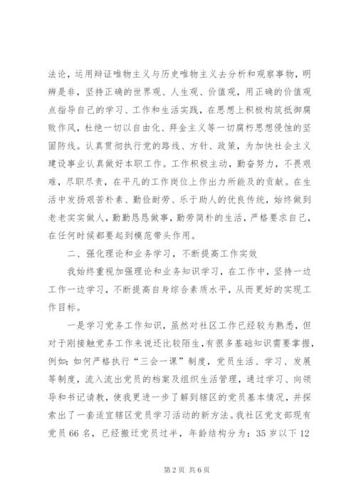 XX年社区副书记工作总结 (2).docx