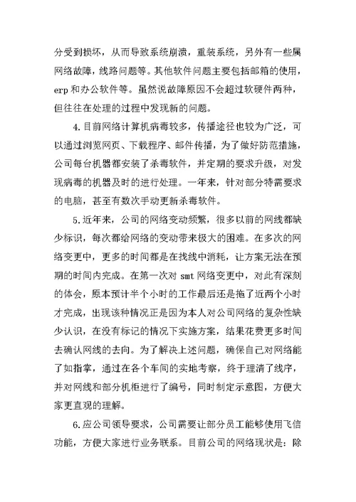 XX网络工程师个人年终总结范文