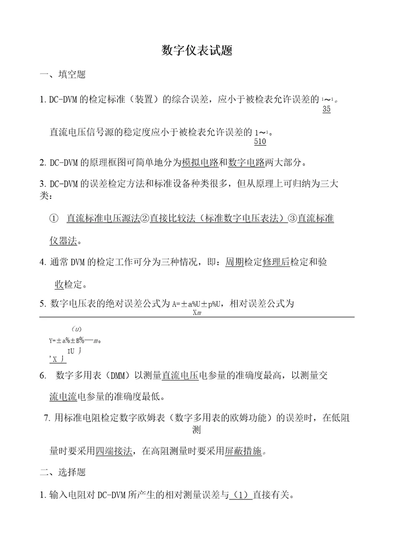 答案数字仪表