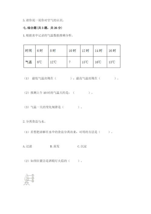 教科版三年级上册科学期末测试卷及答案（最新）.docx