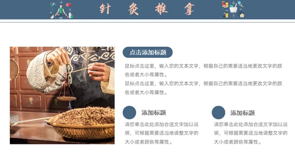 中医馆针灸推拿知识宣传通用PPT模板
