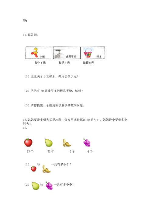 二年级上册数学应用题100道（满分必刷）.docx