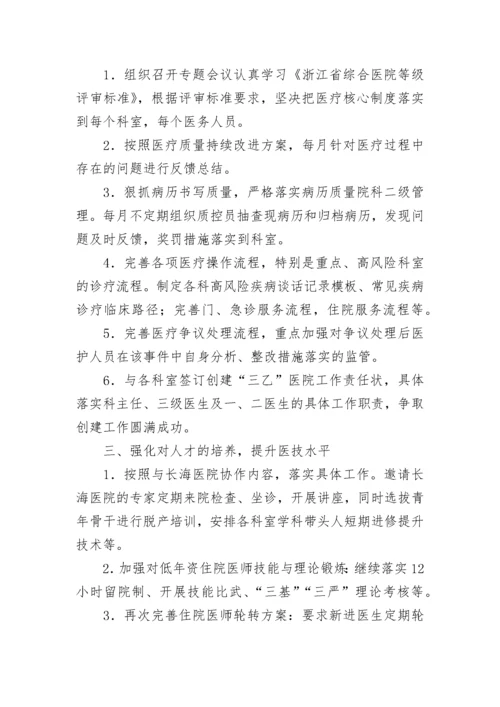 医疗质量管理工作计划思路7篇.docx