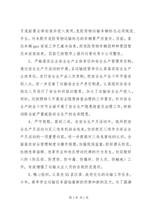 道路运输企业工作总结 (4).docx