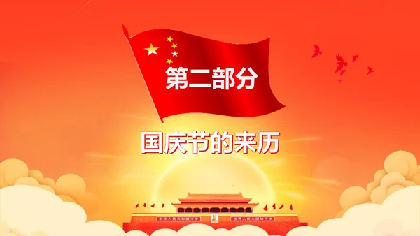 喜迎国庆新中国成立69周年国庆ppt模板