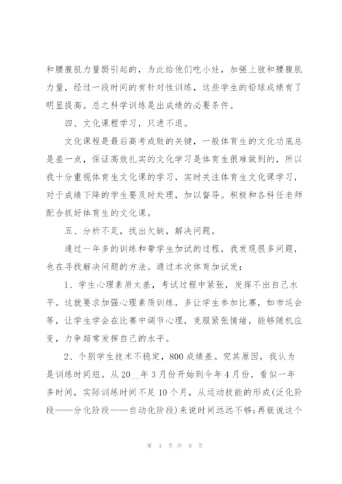 学校体育教师学期工作个人总结.docx